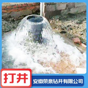 繁昌工厂打井 荣泉打井钻井队质保10年