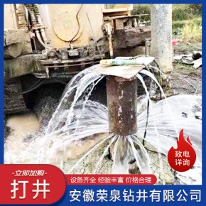 黟县打降水井 就找荣泉打井钻井公司