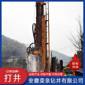 黟县打降水井 就找荣泉打井钻井公司