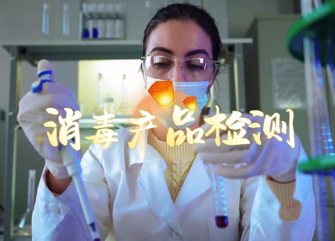 贵州消毒剂检测机构