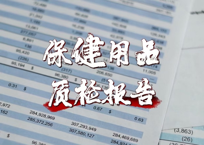 黑龙江保健用品皮肤刺激试验检验报告办理