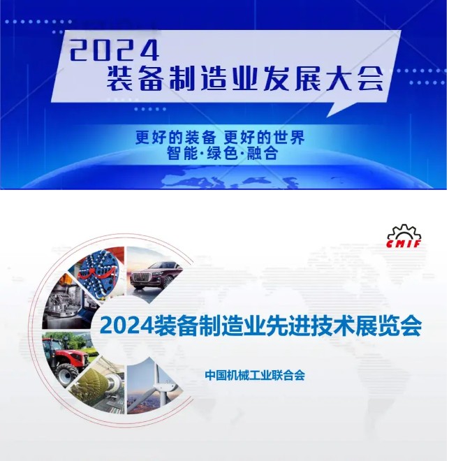 2024重庆中国机械工业联合会