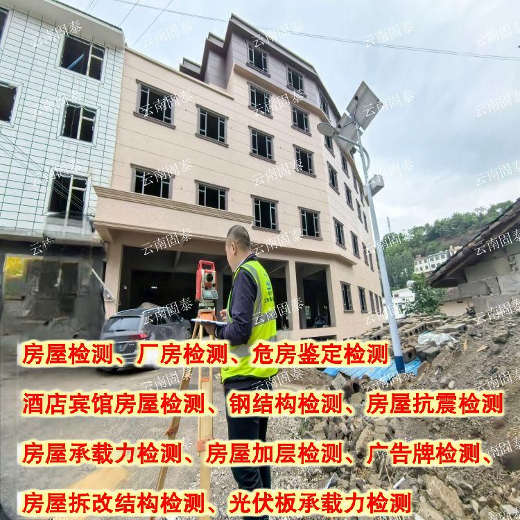 玉溪市房屋检测单位 建水县房屋检测机构