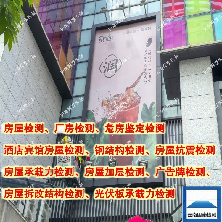 普洱市楼顶广告牌检测单位第三方检测机构来电免费咨询