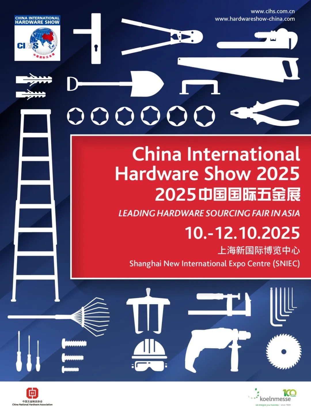 2025年五金工具展会时间表