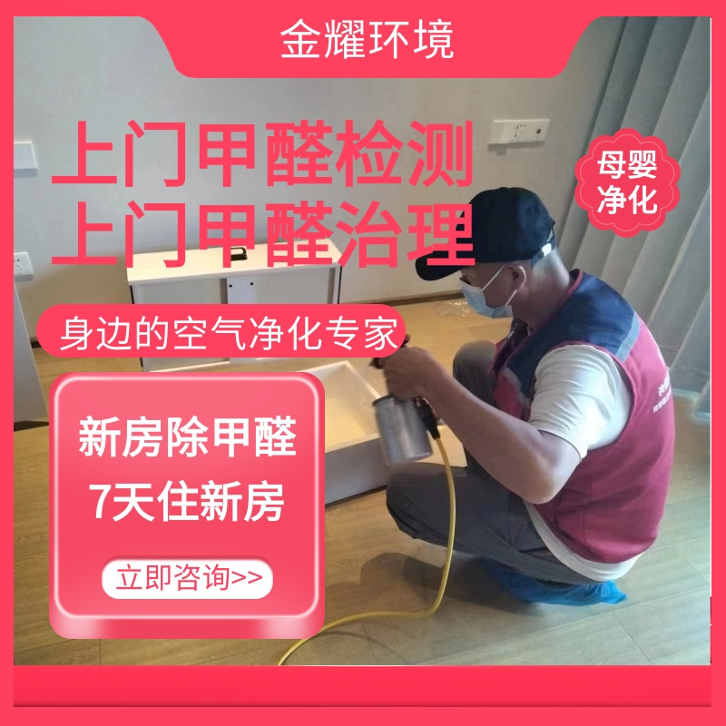 今日资讯:龙岩甲醛检测公司口+碑+相+传