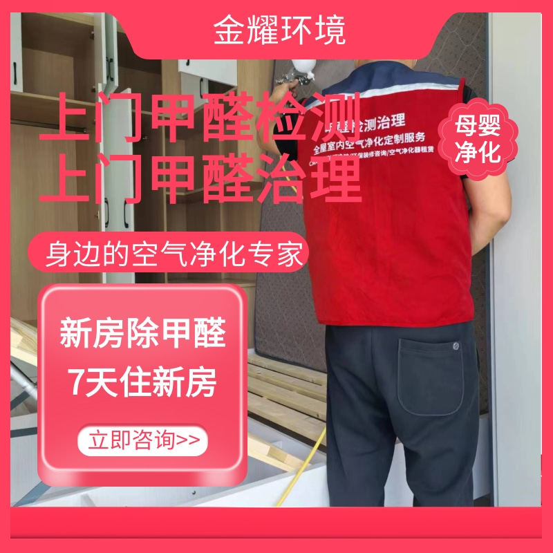 今日热点:迪庆甲醛治理公司图+文+介+绍