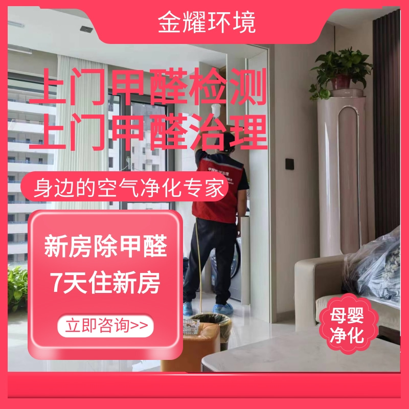 今日热点:芜湖CMA甲醛检测公司图+文+介+绍
