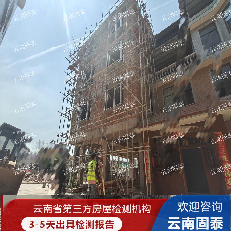 安宁市危房鉴定单位 麻栗坡县房屋检测机构