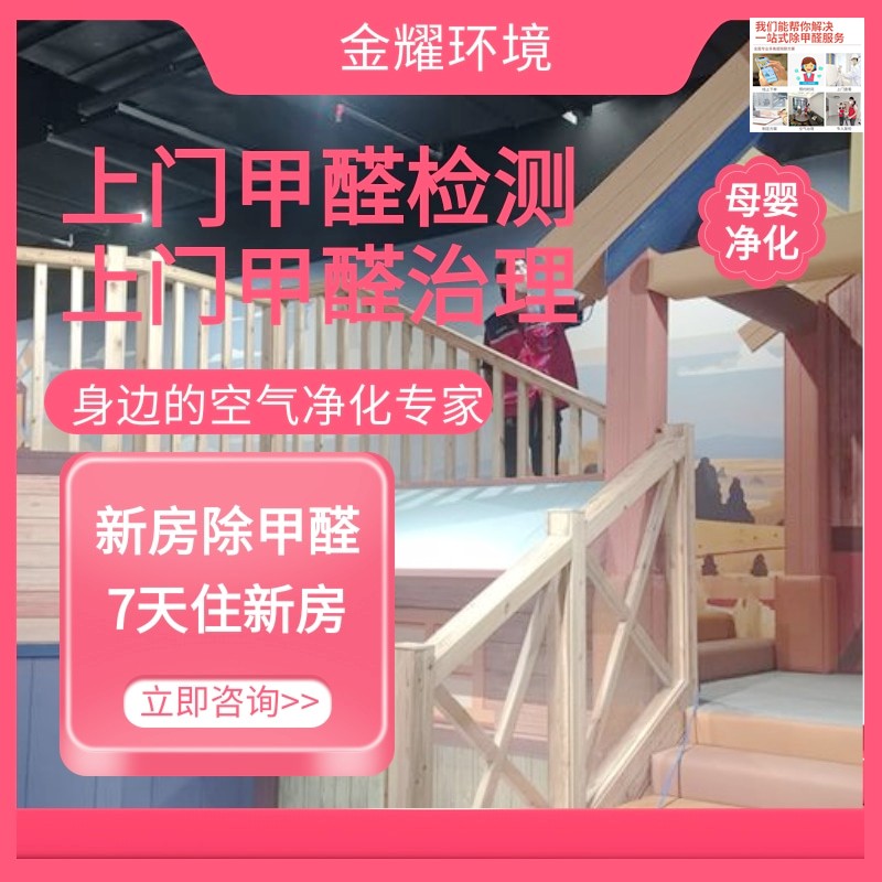 今日热点:南充除甲醛公司详+细+介+绍