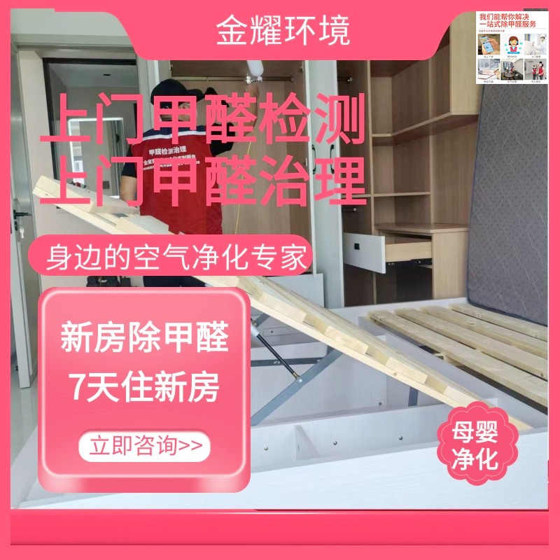 今日更新:安顺甲醛治理公司上+门+及+时