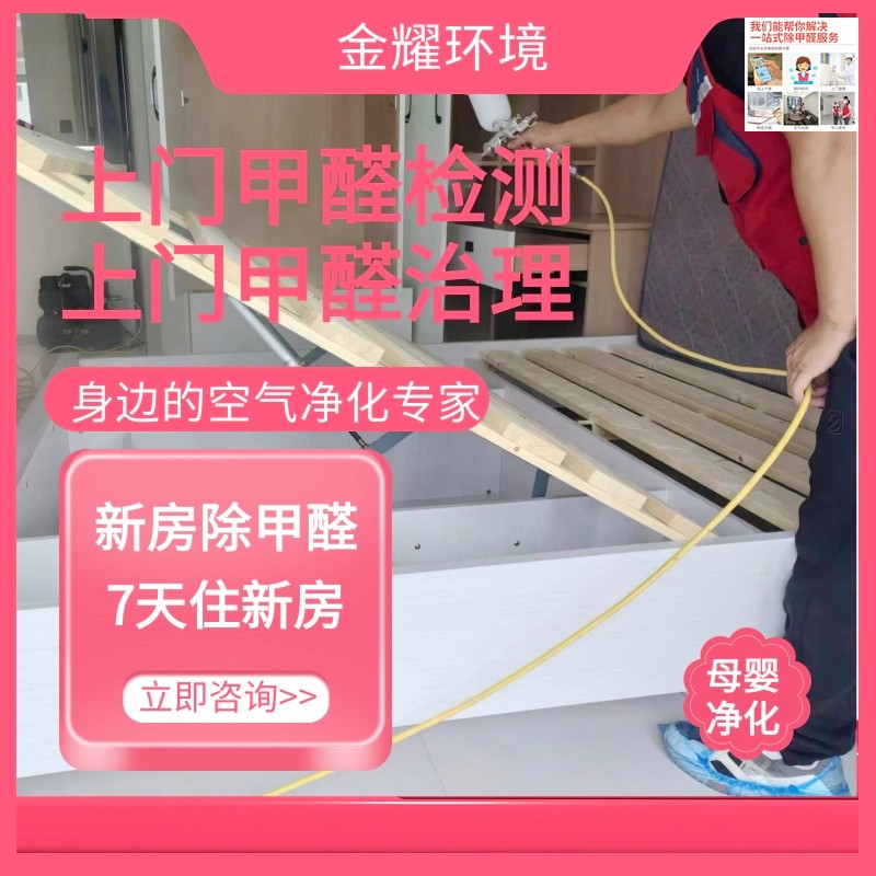今日更新:安顺甲醛治理公司上+门+及+时