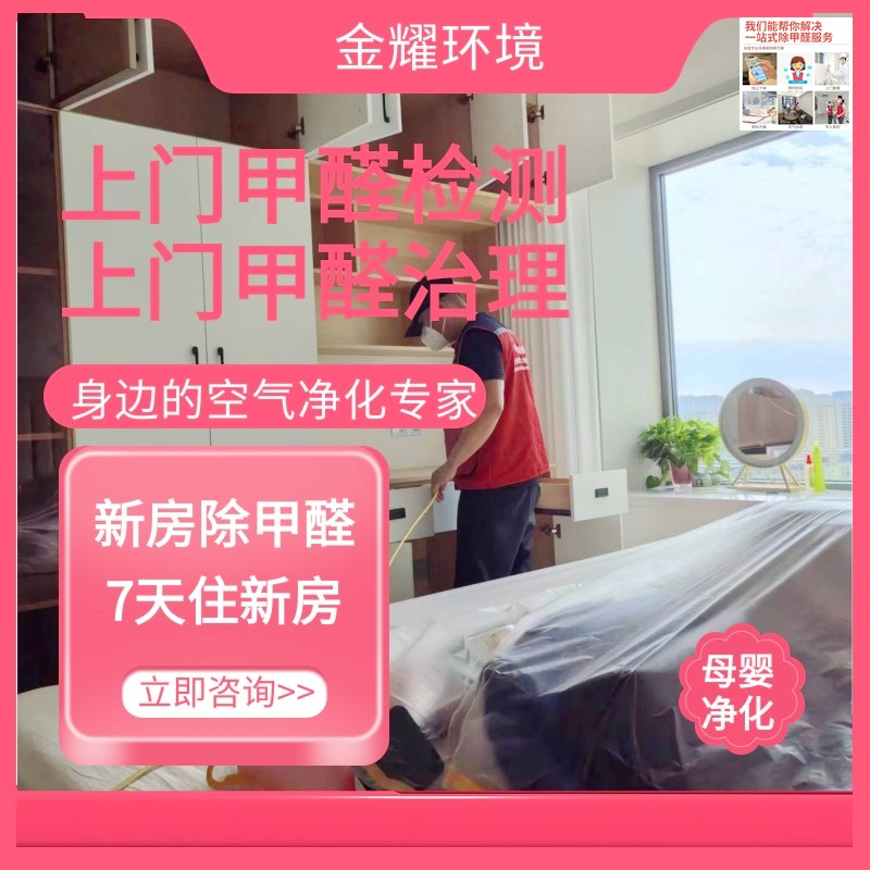 今日热点:滨州甲醛治理公司上+门+及+时