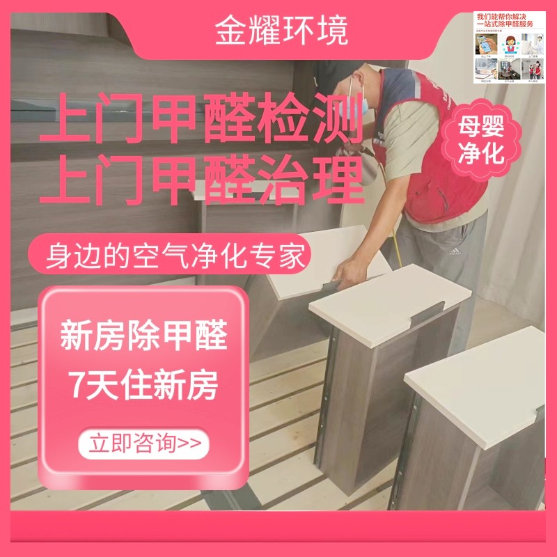 今日热点:衡水甲醛治理公司图+文+介+绍