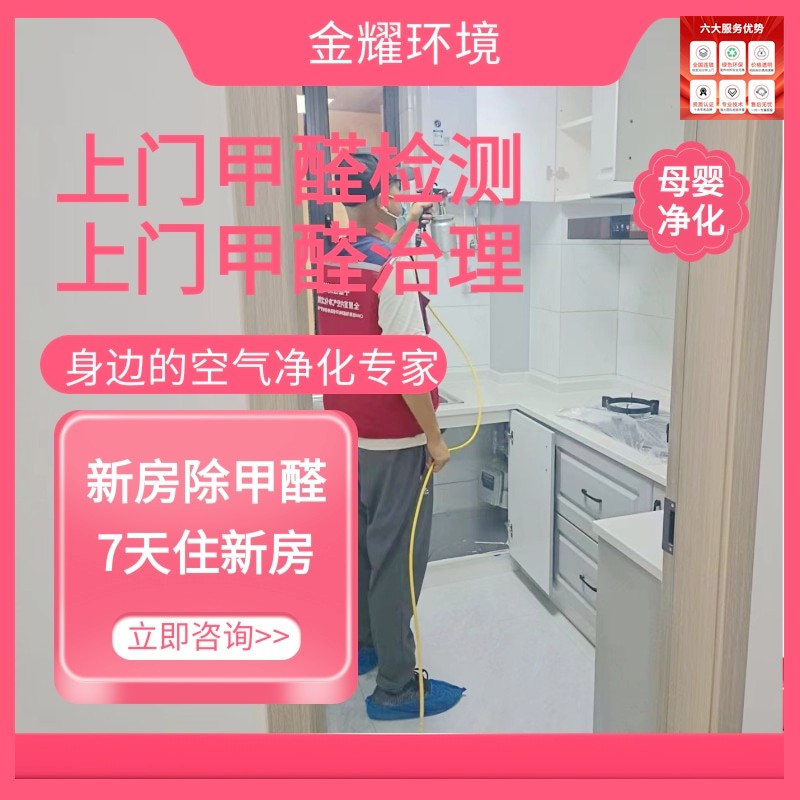 今日资讯:龙岩甲醛检测公司口+碑+相+传