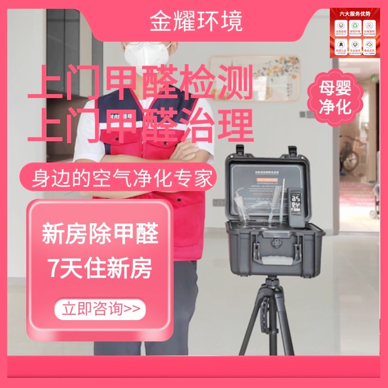 今日热点:迪庆甲醛治理公司图+文+介+绍
