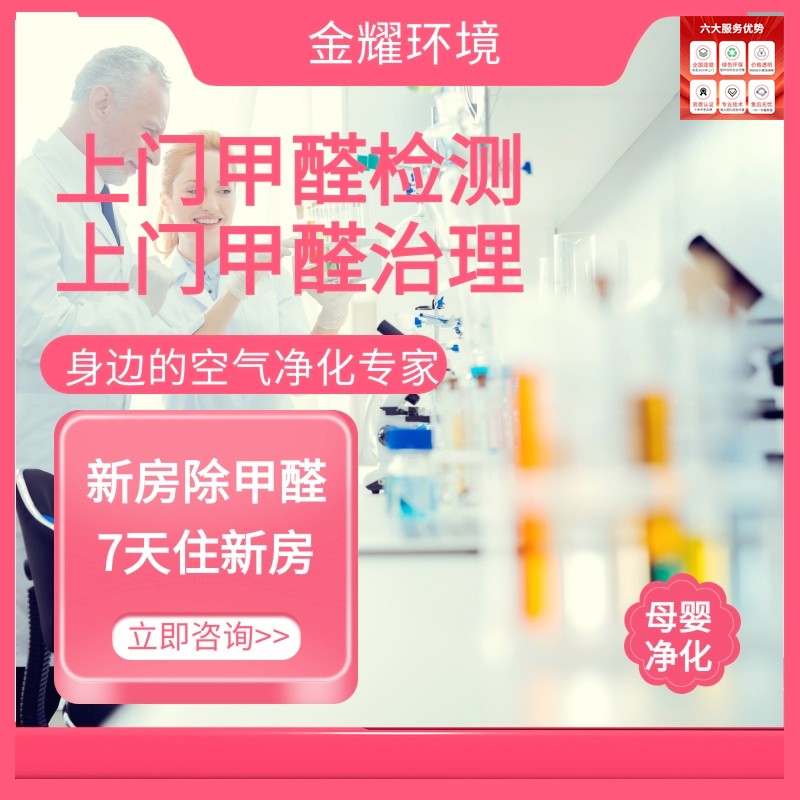 今日热点:广元CMA甲醛检测公司详+细+介+绍