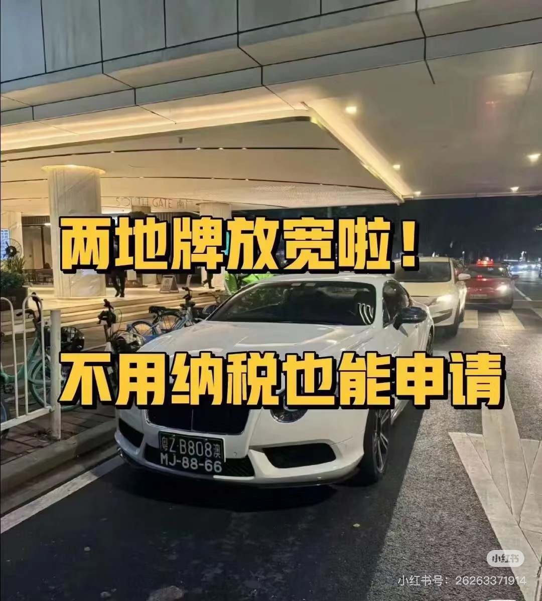 粤港两地车牌是这样办理的一条告诉你