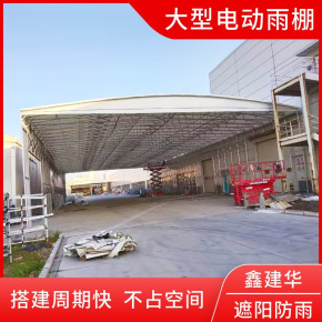 九江伸缩式电动雨棚定制厂家