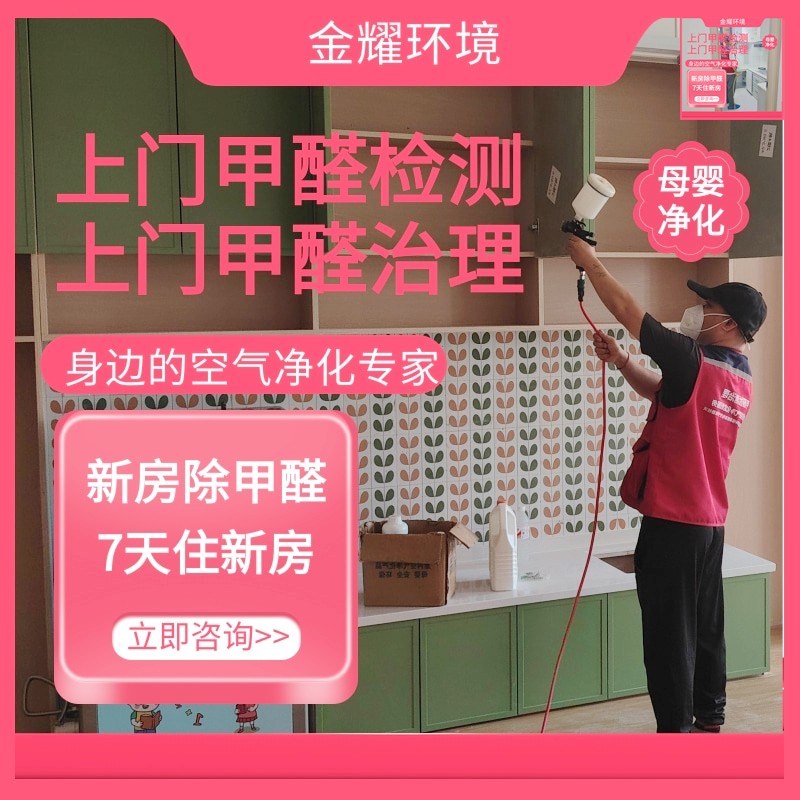 今日热点:滨州甲醛治理公司上+门+及+时