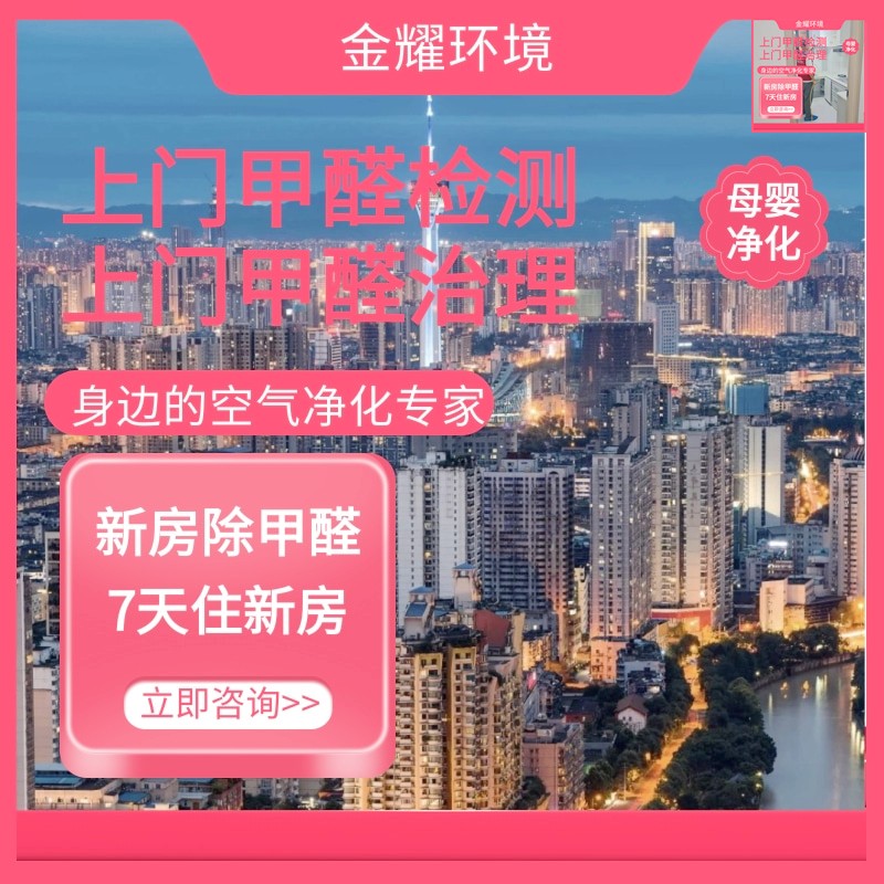 今日更新:长治甲醛治理公司上+门+及+时