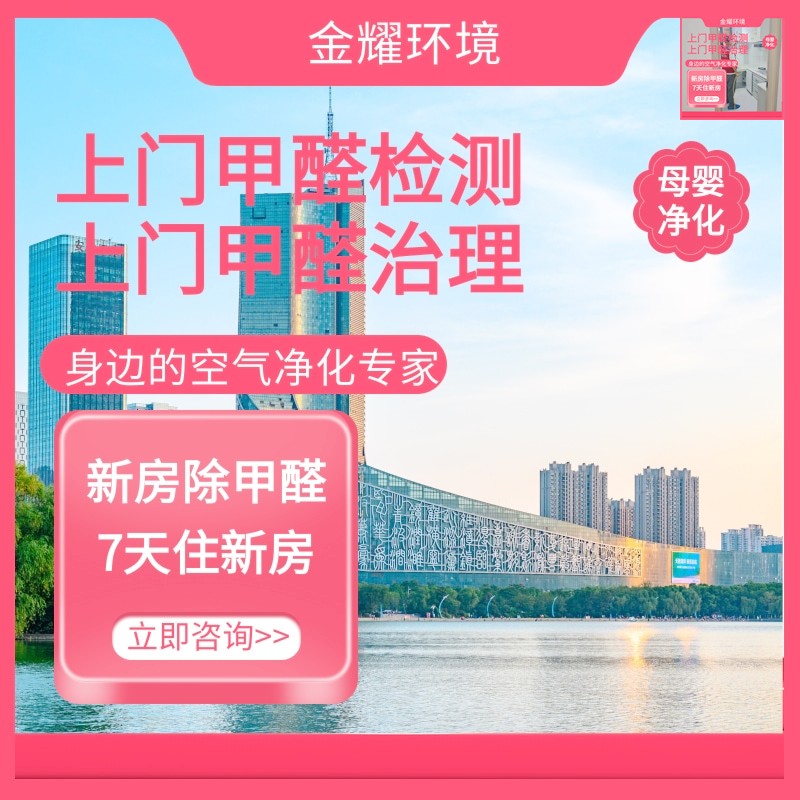 今日资讯:龙岩甲醛检测公司口+碑+相+传