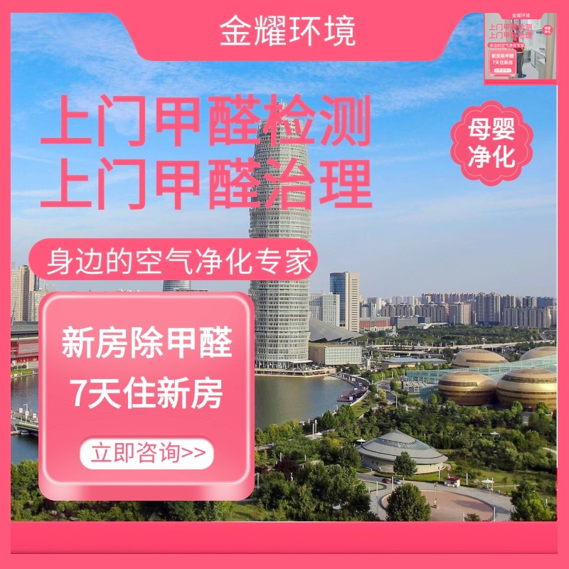 今日热点:益阳甲醛检测公司详+细+介+绍