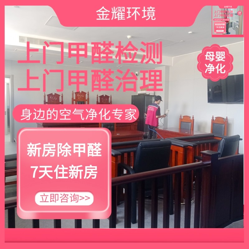 今日热点:临沂三方甲醛检测公司详+细+介+绍