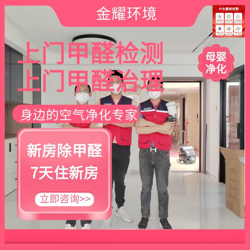 今日热点:衡水甲醛治理公司图+文+介+绍