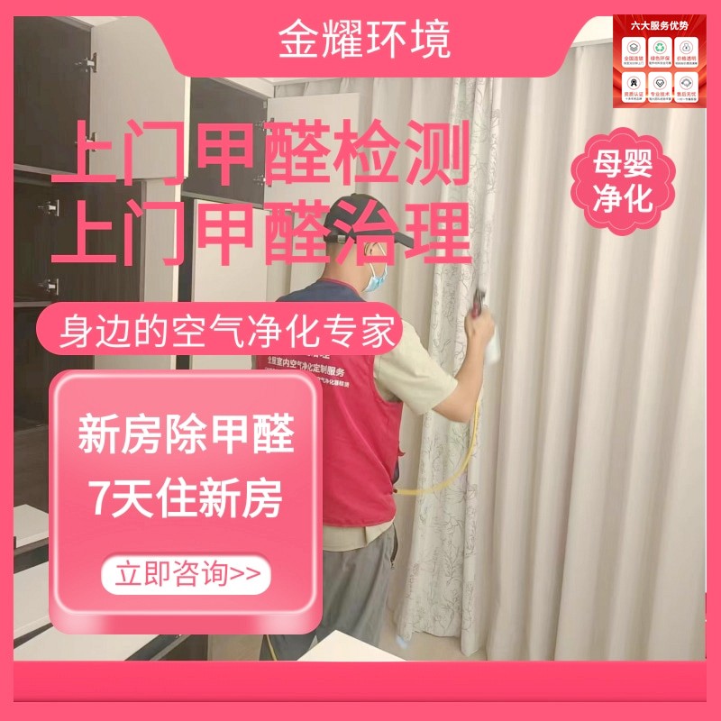 今日资讯:惠州甲醛治理公司口+碑+相+传