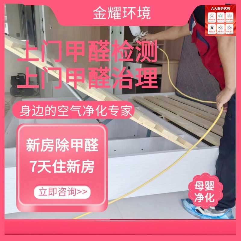 今日热点:迪庆甲醛治理公司图+文+介+绍