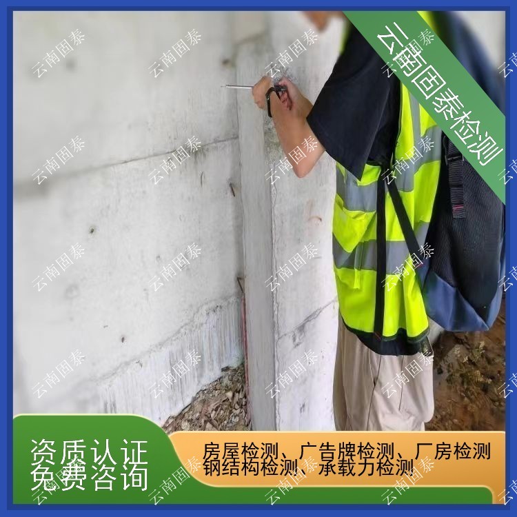 昆明市危房鉴定单位 宜良县房屋检测机构
