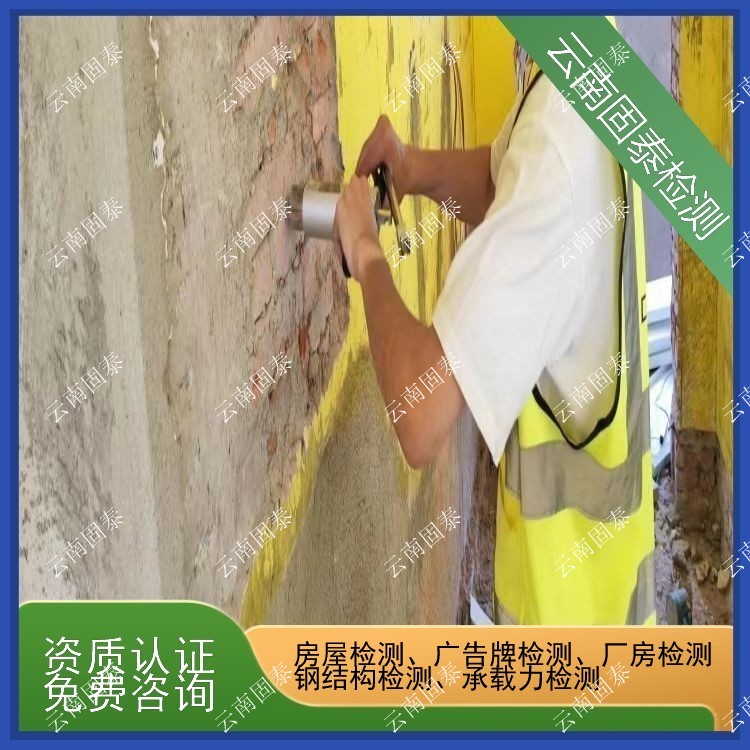 宣威市危房鉴定单位 南涧县房屋检测机构