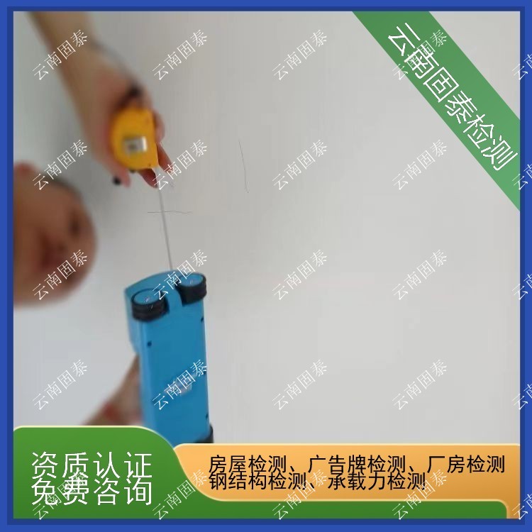 保山市危房鉴定单位 双柏县房屋检测机构