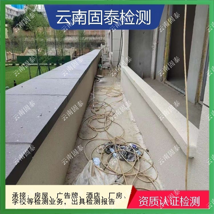 景洪市危房鉴定单位 洱源县房屋检测机构