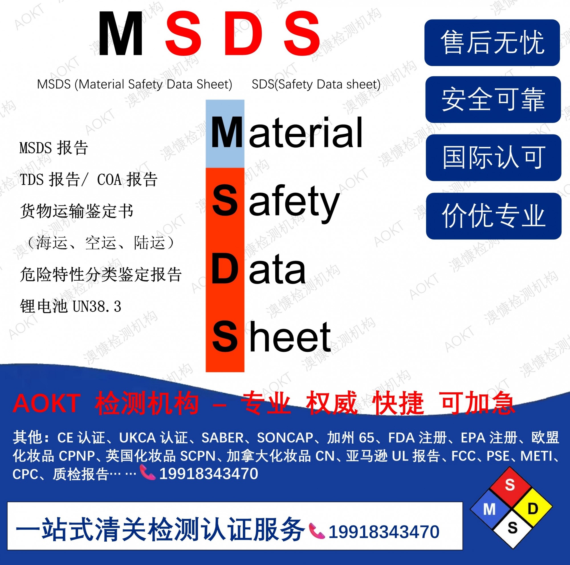 化学品MSDS报告的办理流程