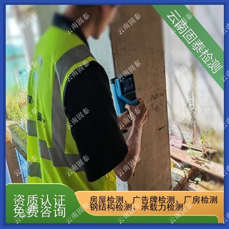 昆明市危房鉴定单位 宜良县房屋检测机构