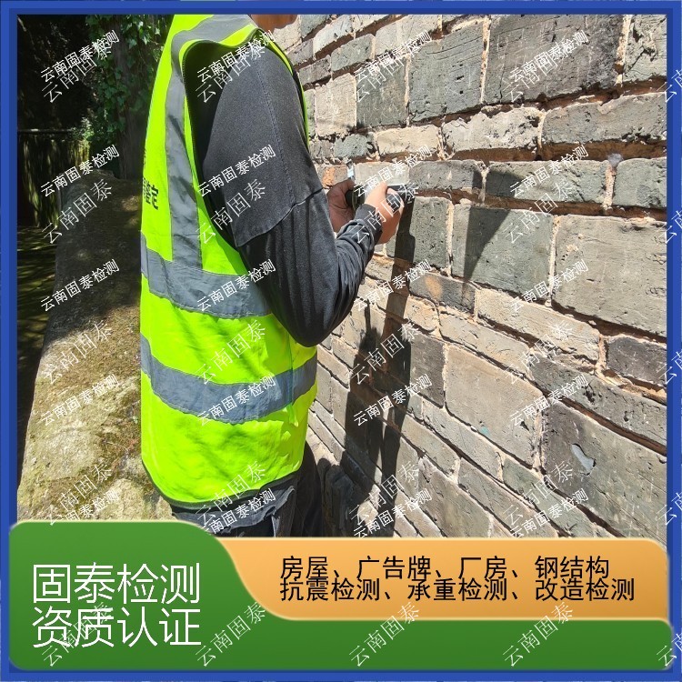 红河州房屋检测单位 宜良县房屋检测机构