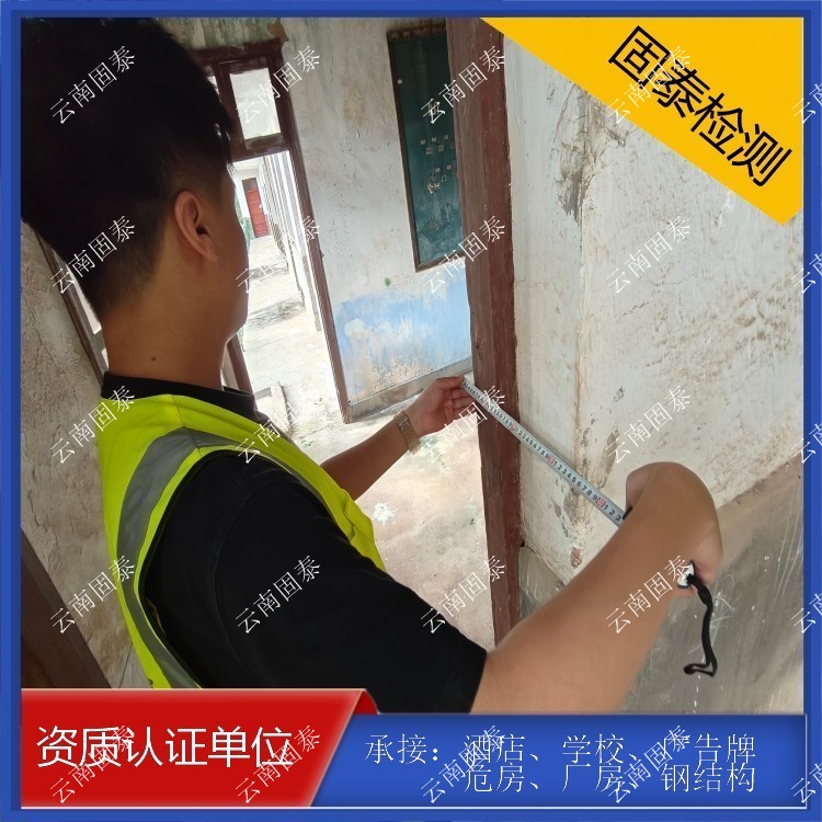保山市房屋检测单位 陆良县房屋检测机构