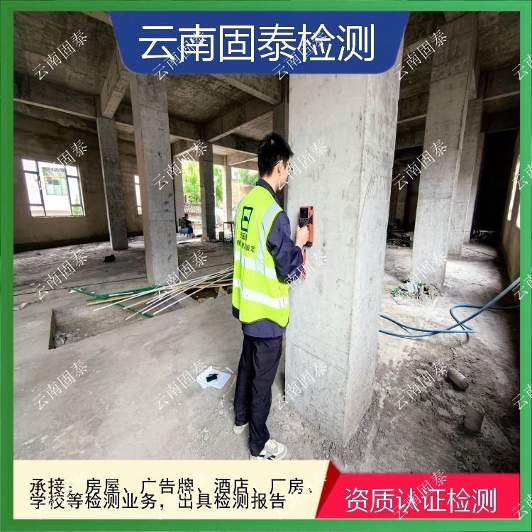 弥勒市房屋检测单位 南涧县房屋检测机构