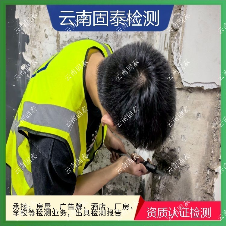 蒙自市房屋检测单位 宾川县房屋检测机构