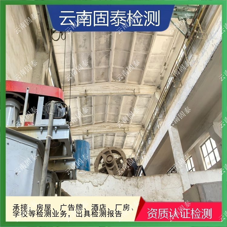 保山市房屋检测单位 陆良县房屋检测机构