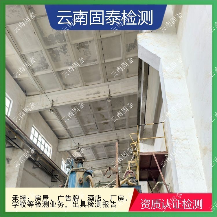 玉溪市房屋检测单位 建水县房屋检测机构