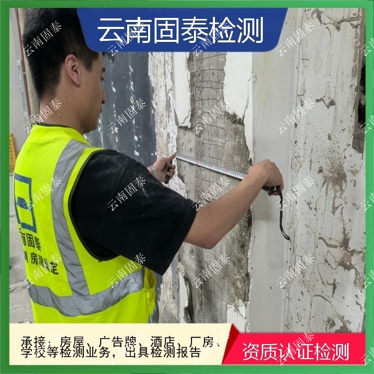 红河州房屋检测单位 嵩明县房屋检测机构