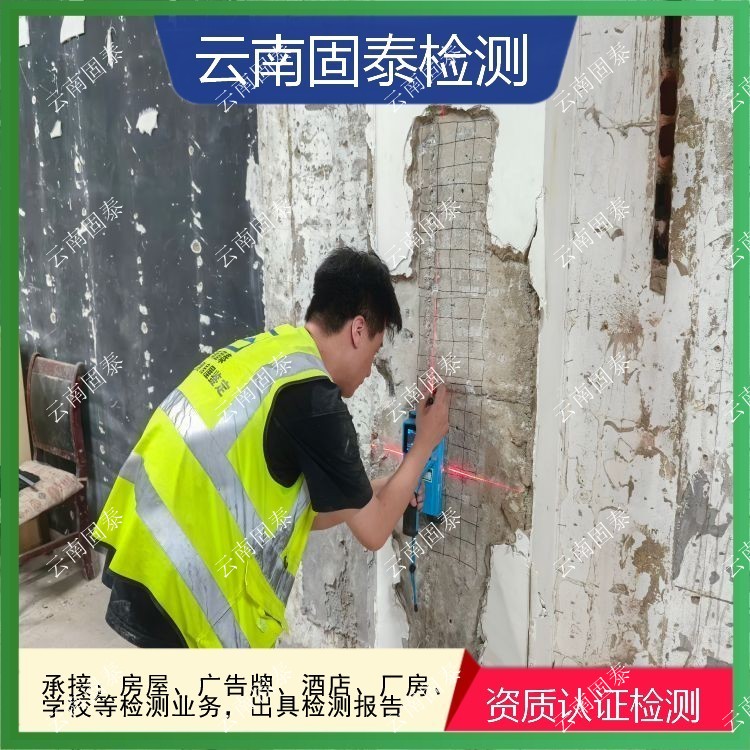 景洪市房屋检测单位 姚安县房屋检测机构