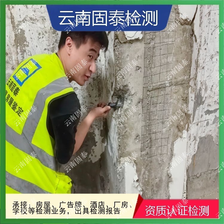 玉溪市房屋检测单位 建水县房屋检测机构