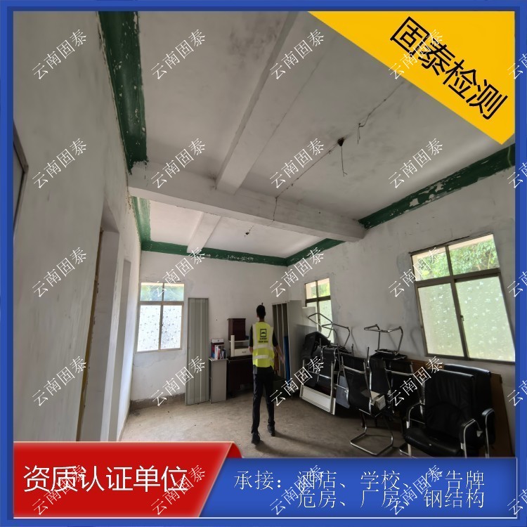 昭通市房屋检测单位 富宁县房屋检测机构