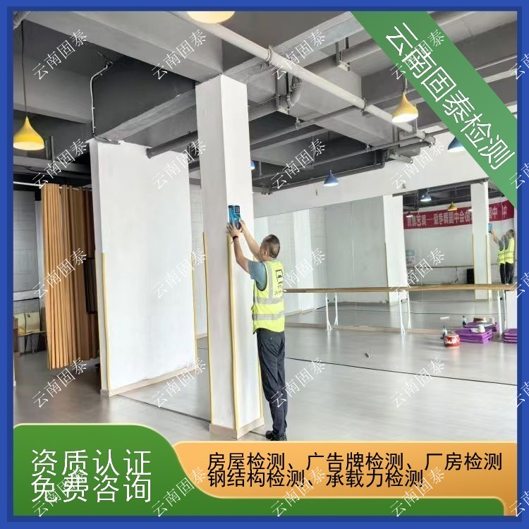 香格里拉市危房鉴定单位 宾川县房屋检测机构