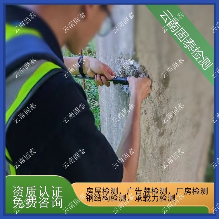 弥勒市房屋检测单位 南涧县房屋检测机构