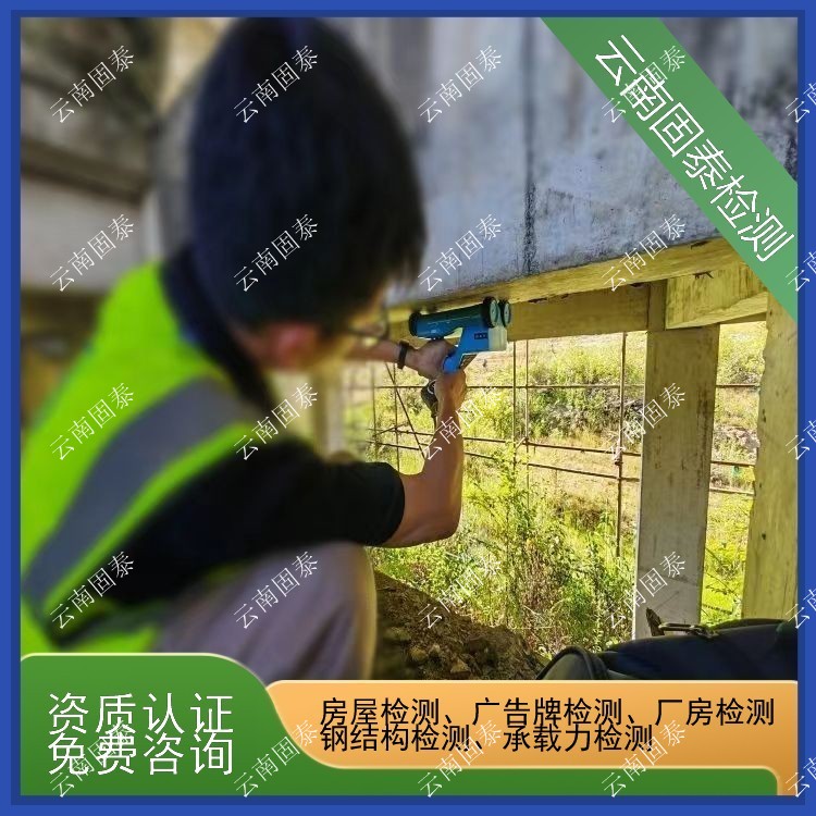 大理州危房鉴定单位 马关县房屋检测机构